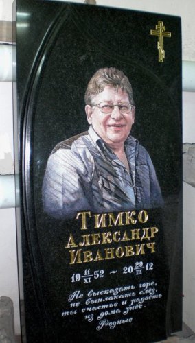 cvet_portret_Timko_mfsterskay_Granitkursk